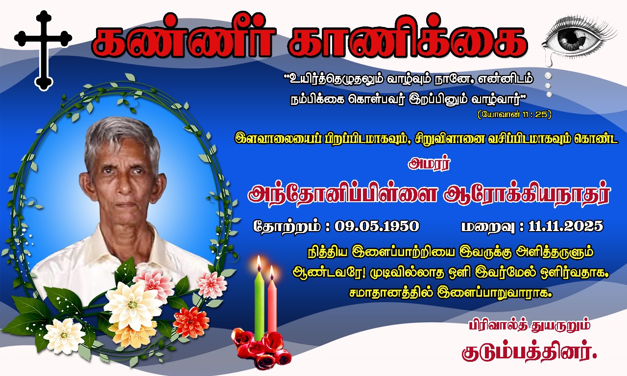 Anthonippillai Arokkiyanathar